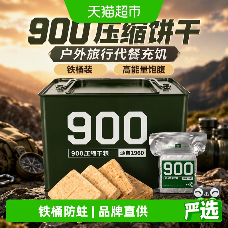 900压缩饼干200g*20袋户外旅行代餐充饥高能量饱腹零食干粮铁桶装