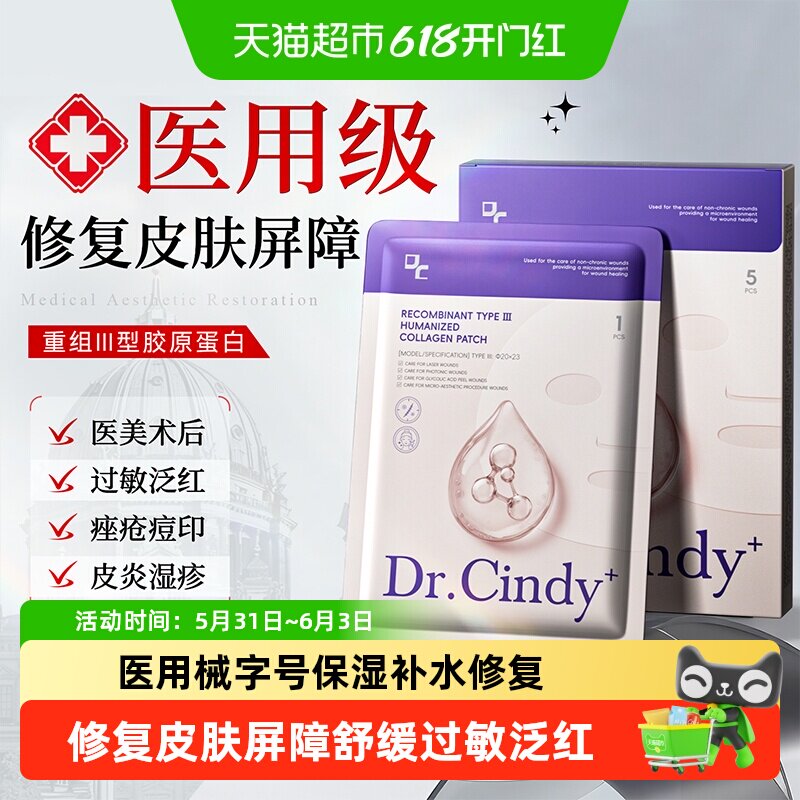 医用重组三型人源胶原蛋白冷敷贴面膜水光针医美术后泛红修复补水