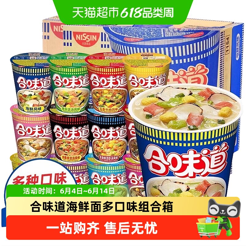 日清合味道方便面泡面海鲜风味整箱混装组合杯面小桶速食迷你mini