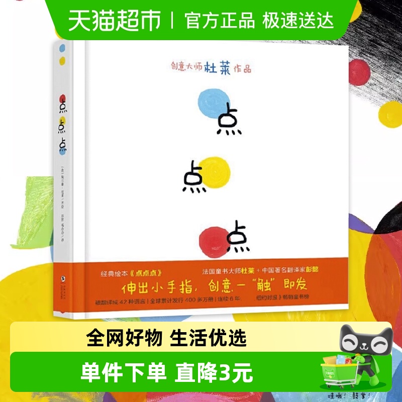 点点点0-6岁精装绘本色彩启蒙