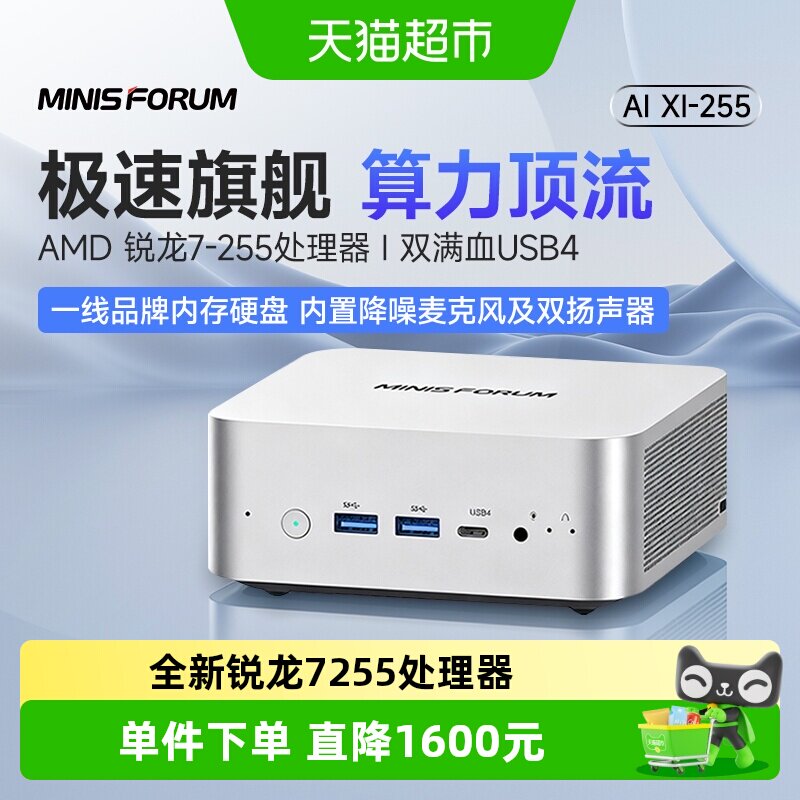 MINISFORUMX1255R7255游戏小主机图片