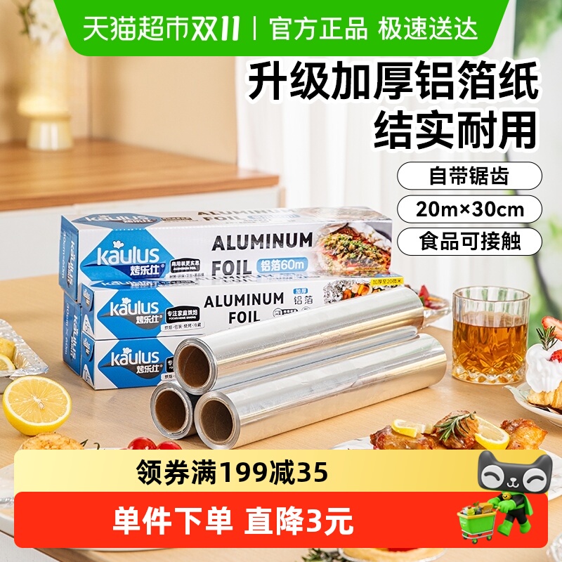 烤乐仕15微米锡纸20米