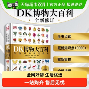 DK博物大百科2025新修订点读版 儿童军事动植物宇宙地球百科全书