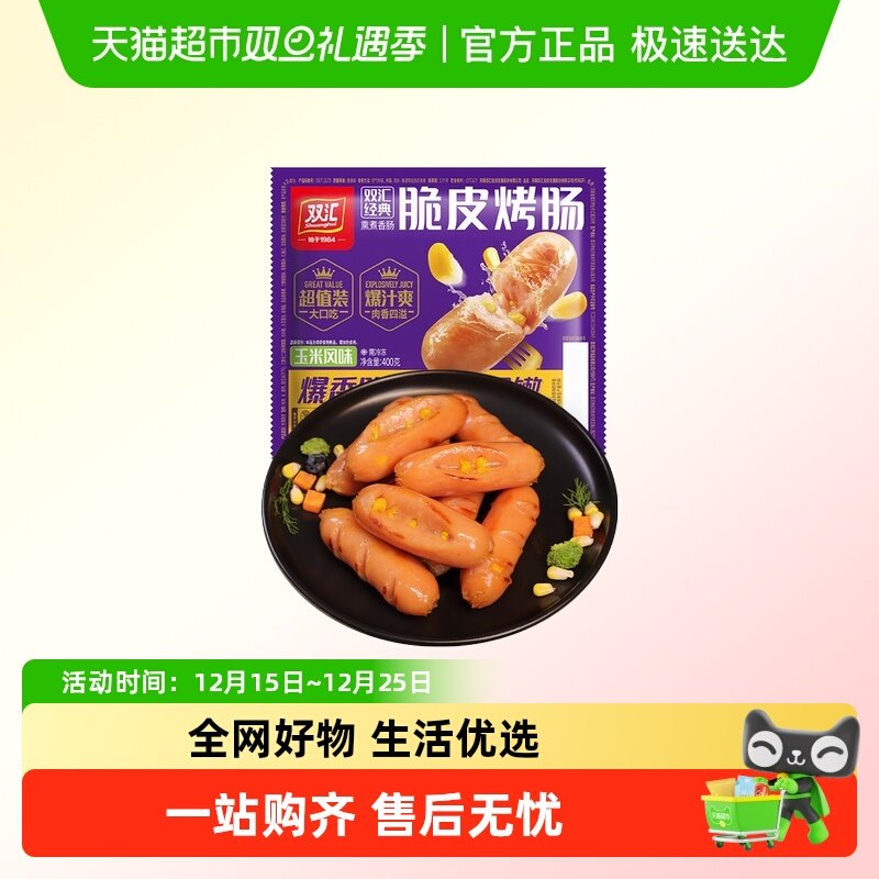 双汇袋装脆皮烤肠烤肠