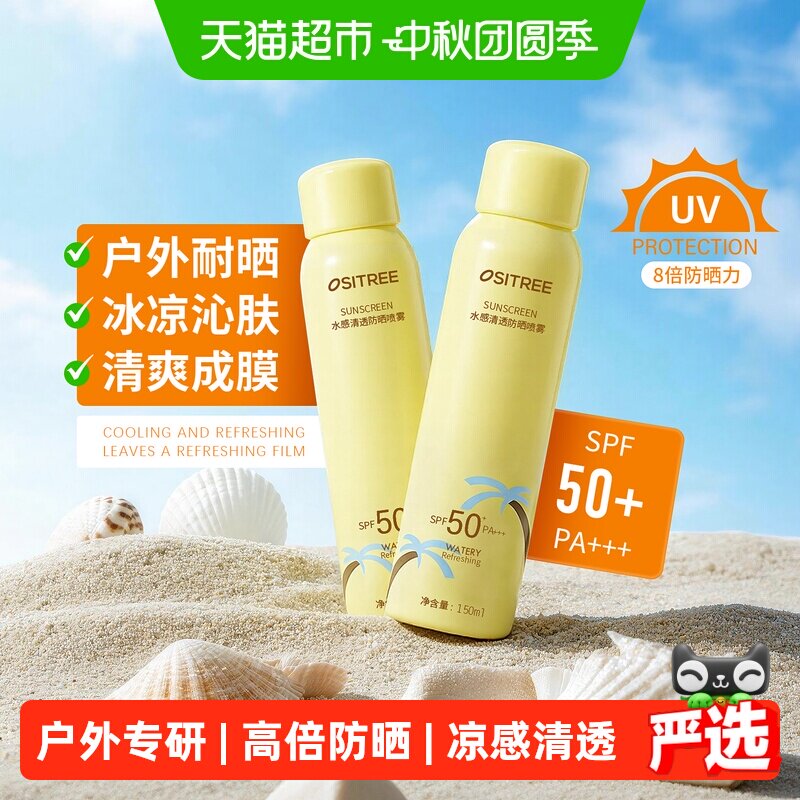 柳丝木水感清透防晒喷雾图片