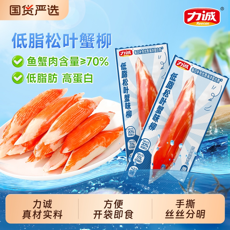 力诚松叶蟹柳手撕即食真蟹腿肉寿司专用沙拉食材大蟹味棒低脂零食
