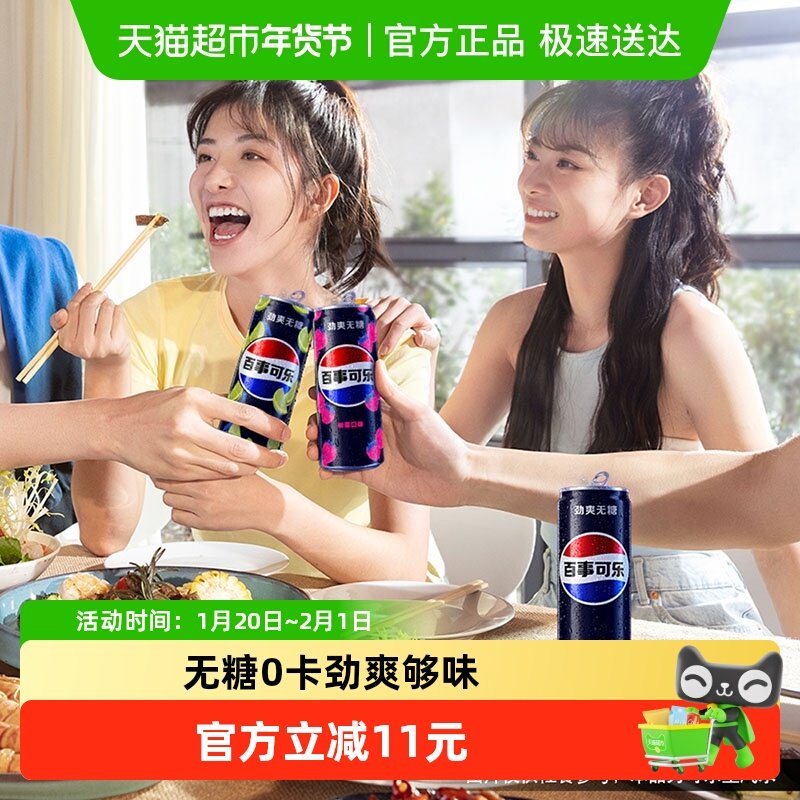 百事可乐(无糖原味+树莓味+青柠味)无糖碳酸饮料*整箱,咖啡/麦片/冲饮,碳酸饮料,淘宝优惠券,粉丝福利购,淘宝优惠卷