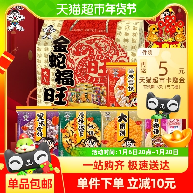 旺旺米果零食大礼包935g休闲膨化儿童礼盒送礼年货礼小吃送男女友