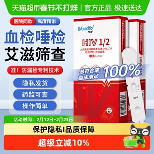 万孚艾滋病血检测试纸hiv自检自测梅毒双检唾检 非第四代第五代