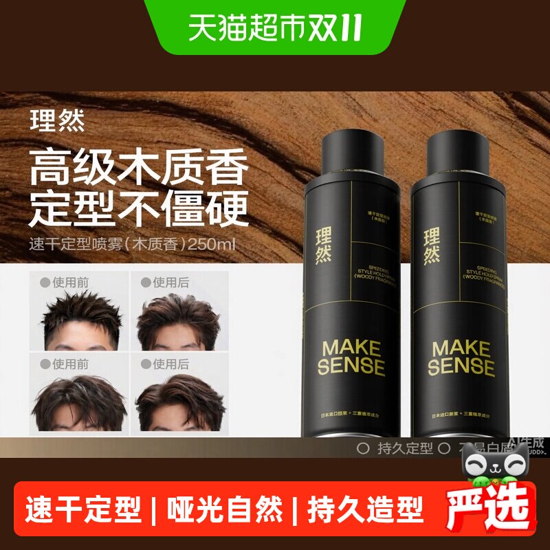 理然速干木质香发胶定型喷雾男士发泥定型发泥发蜡啫喱水头发干胶