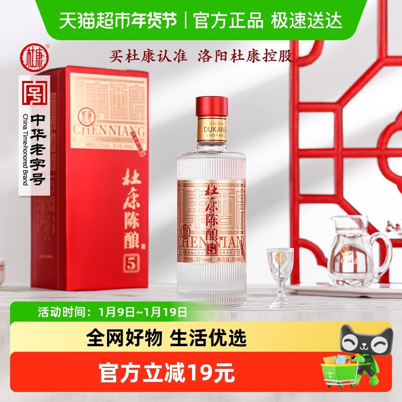 中秋送礼杜康陈酿5白酒52度浓香优级白酒纯粮酿造酒水装,酒类,白酒/调香白酒,淘宝优惠券,粉丝福利购,淘宝优惠卷