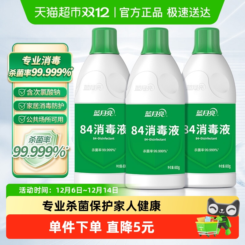 蓝月亮84消毒液600g×3瓶