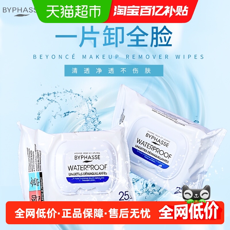 蓓昂丝清洁卸妆湿巾1包×1组