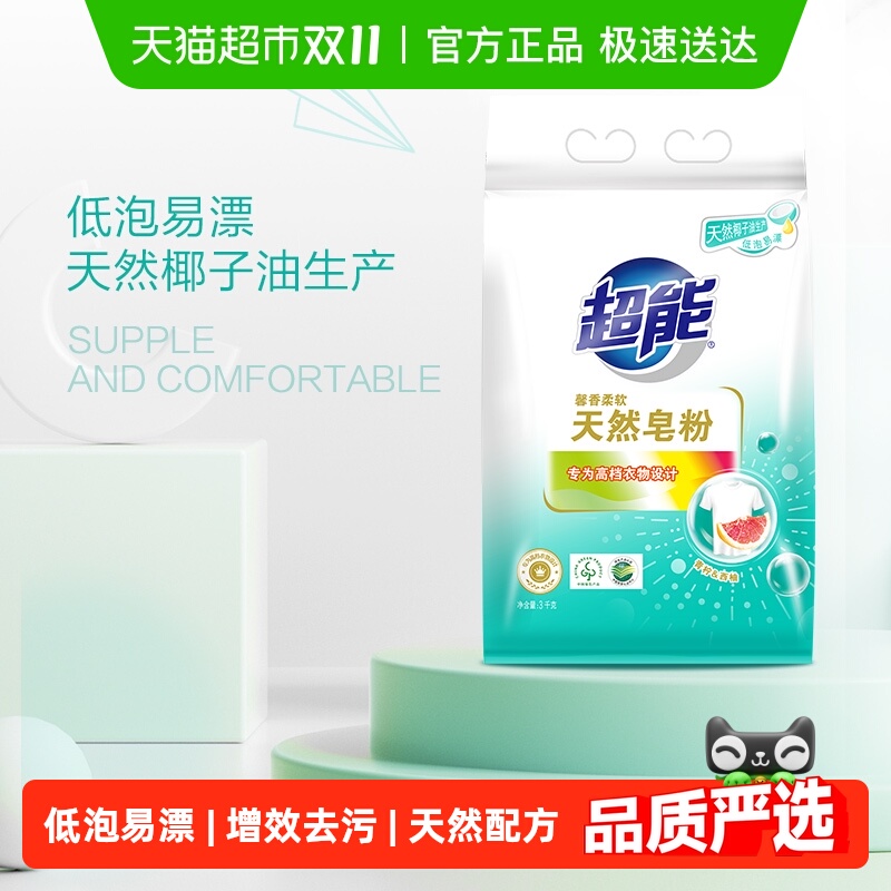 超能皂粉3kg馨香椰子油