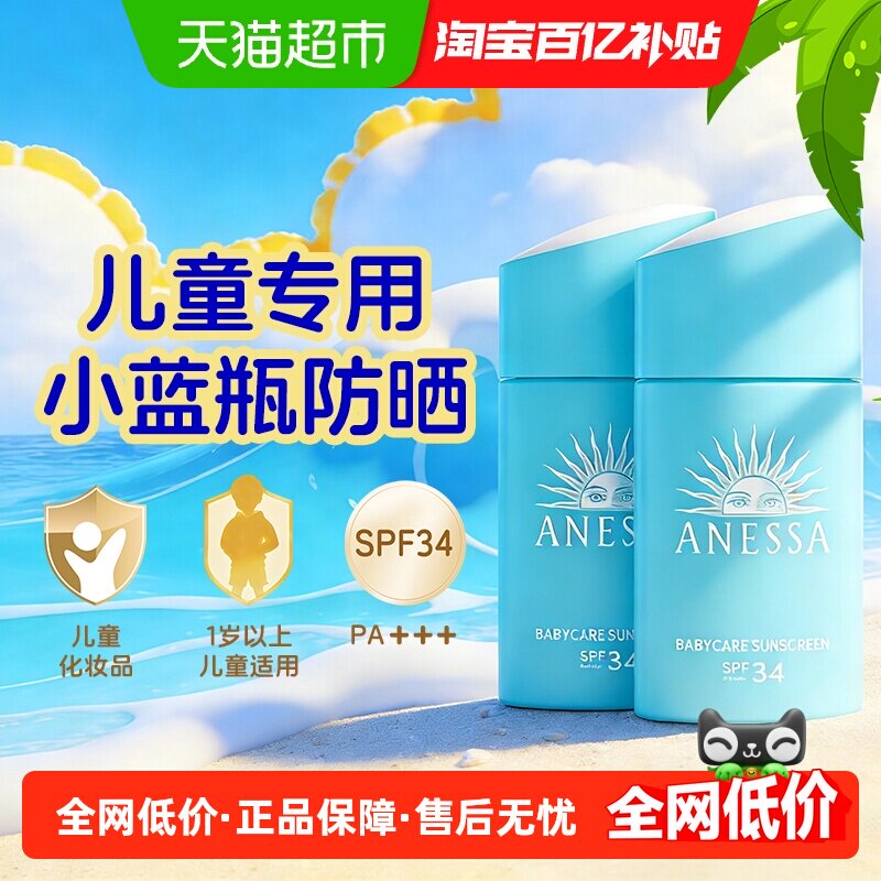 安热沙安耐晒儿童专用温和物理防晒霜不含酒精小孩防晒25ml*2瓶