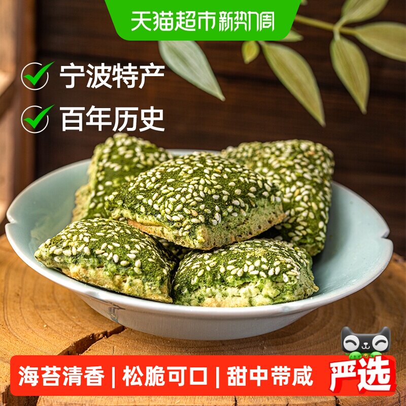 三关六码头宁波特产奉化千层饼海苔饼传统糕点手工酥饼点心干小吃