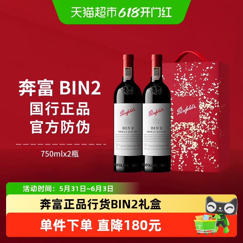 【国行】Penfolds奔富BIN2红酒礼盒装澳洲进口干红葡萄酒正品送礼