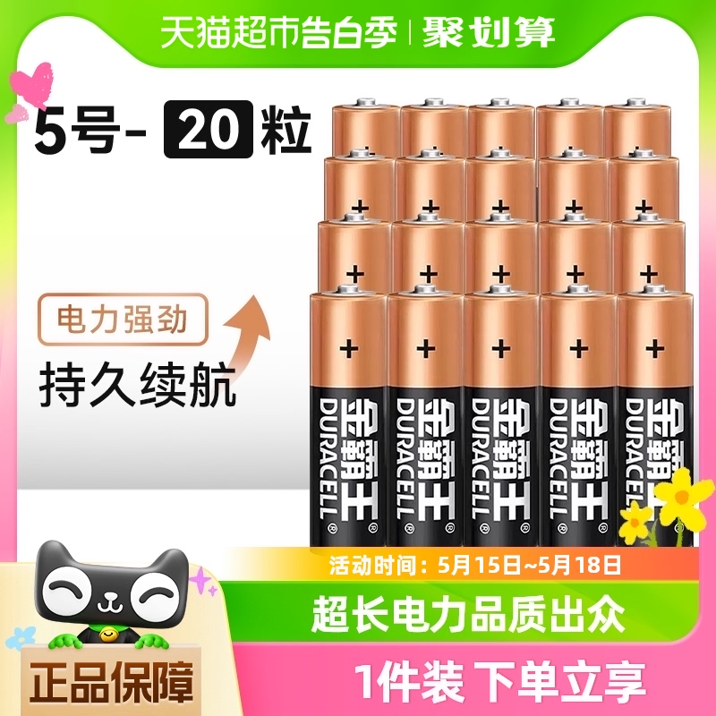 金霸王碱性电池5号7号干电池五号指纹密码锁空调电视玩具遥控器