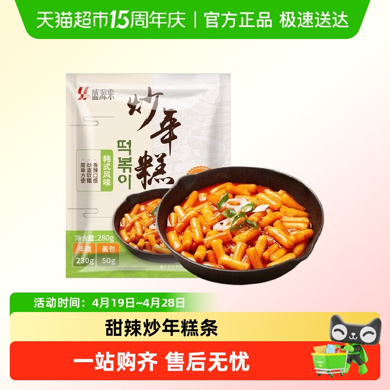盛源来韩式辣炒年糕条韩国正宗甜辣东北速食芝士年糕火锅套餐食品