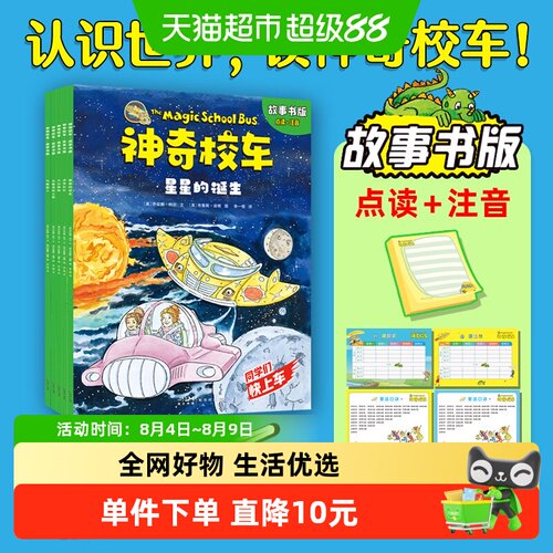 神奇校车故事书点读注音版