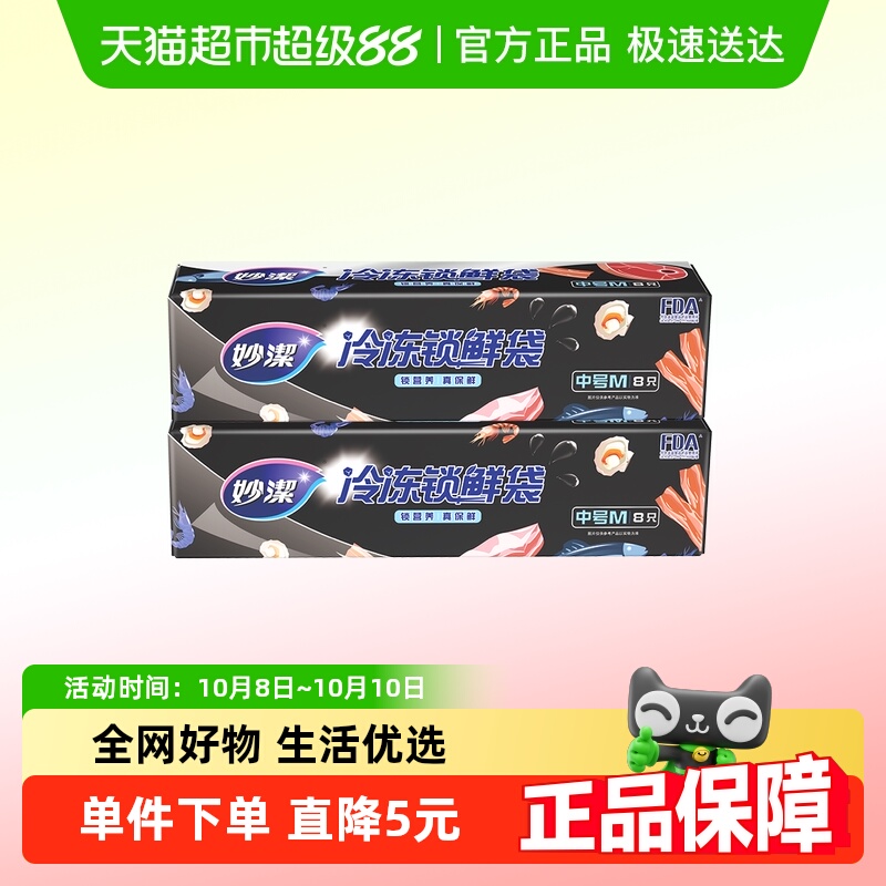 妙洁中号冷冻专用密封袋食品级保鲜袋自封塑封加厚冰箱分装带封口