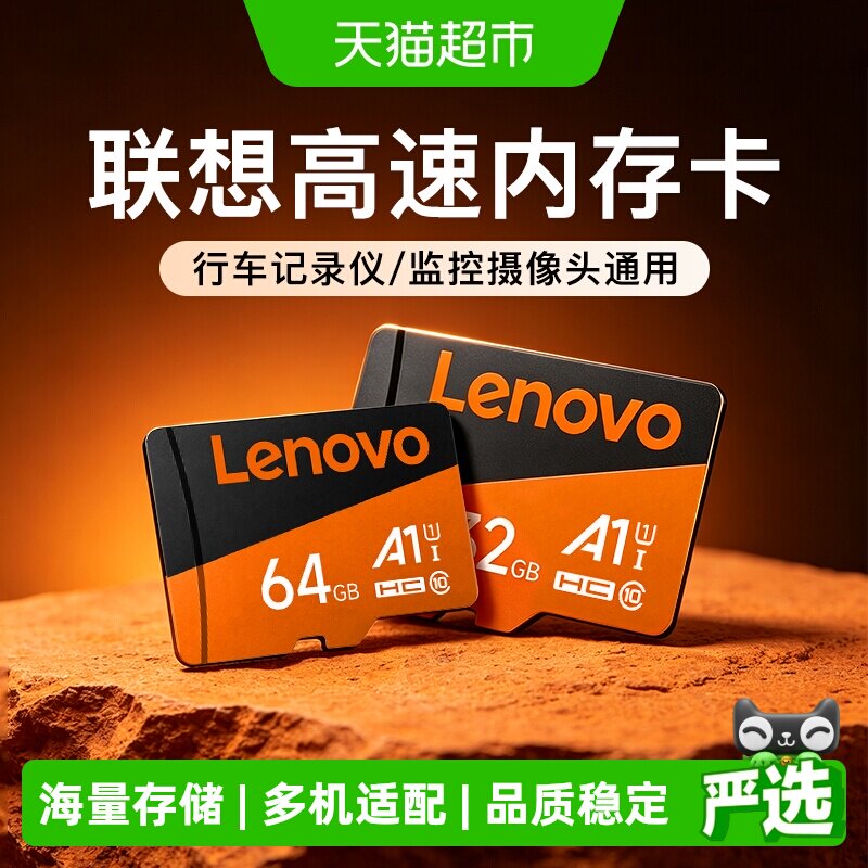 联想内存卡32G记录仪存储卡监控摄像头64G高速TF卡16G