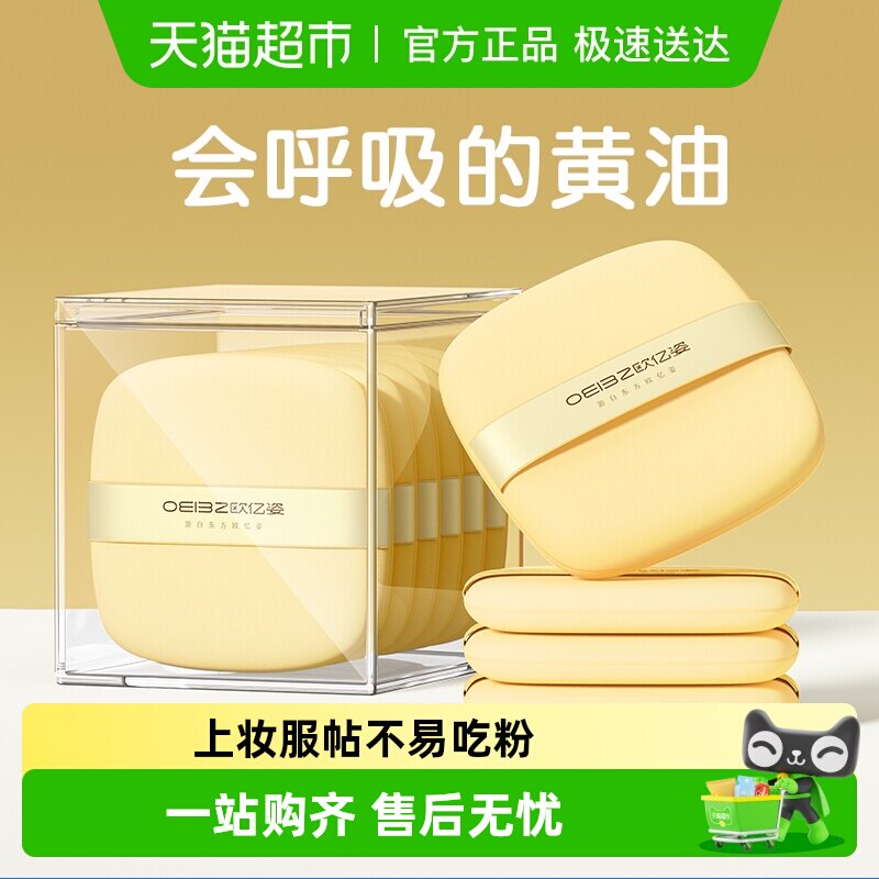 欧亿姿粉扑气垫黄油超柔软干湿两用不易吃粉海绵粉底液专用美妆蛋