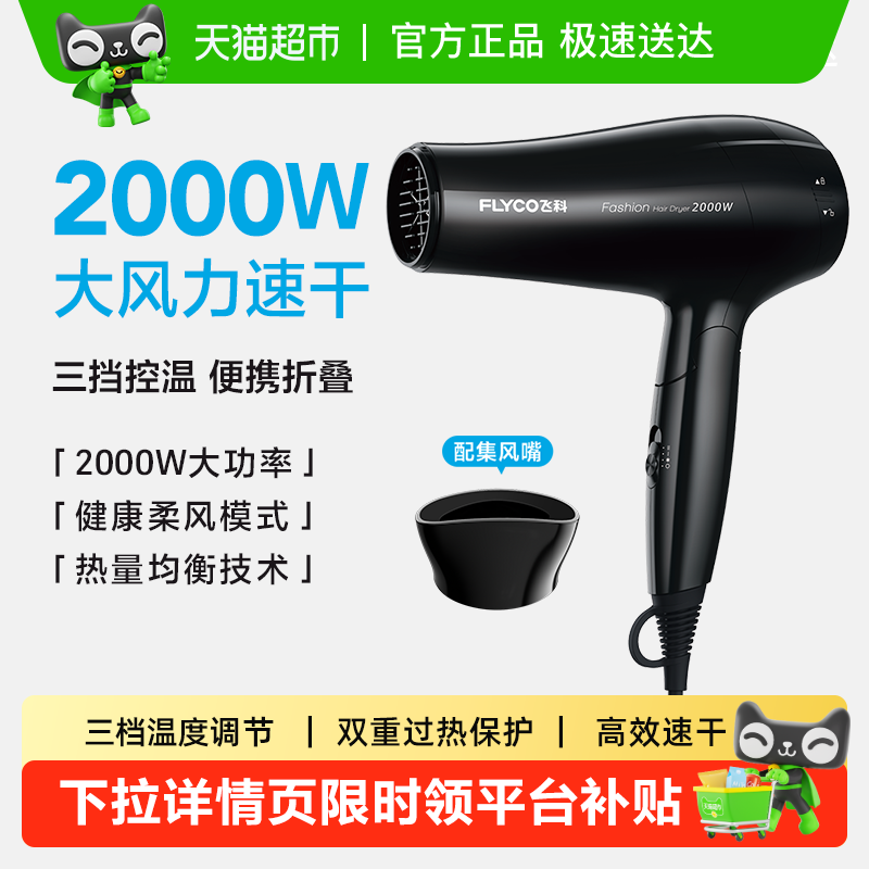 Flyco飞科2000W可折叠吹风机