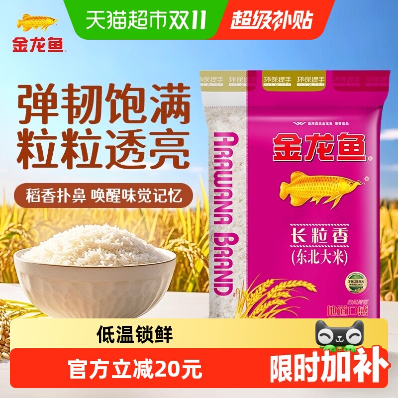 金龙鱼东北大米10kg仅需39.49元