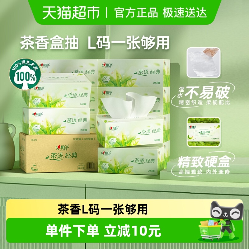 心相印L码茶香纸餐巾200抽×12盒