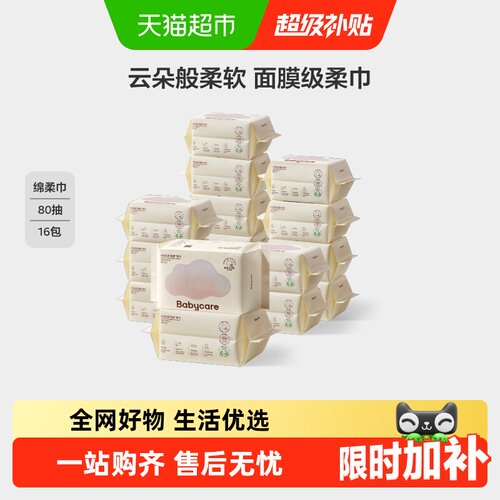 品牌直供-babycare婴儿绵柔巾