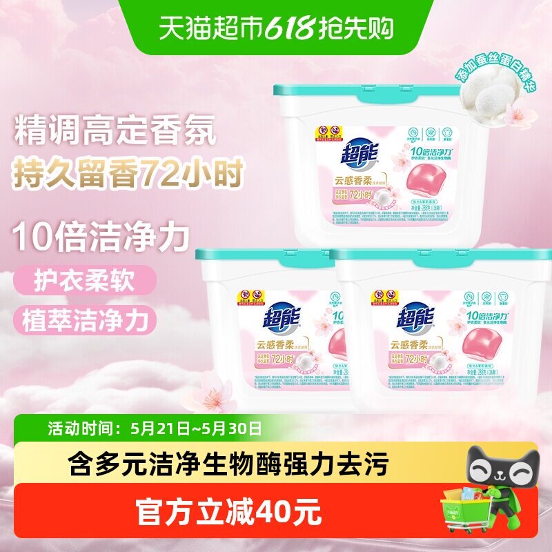 超能云感香柔凝珠288g*3盒蚕丝蛋白精华洗护合一十倍洁净108颗