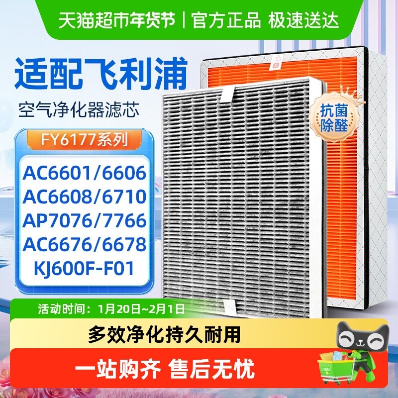 适配飞利浦空气净化器过滤网AC6601/06/08/76/78/6710滤芯FY6177,生活电器,净化/加湿抽湿机配件,淘宝优惠券,粉丝福利购,淘宝优惠卷