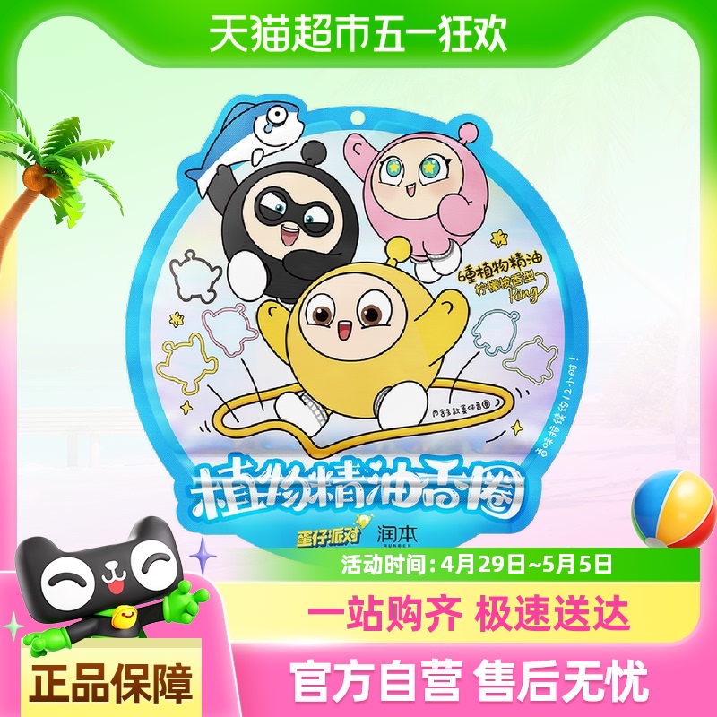 润本植物精油手香圈防护手链