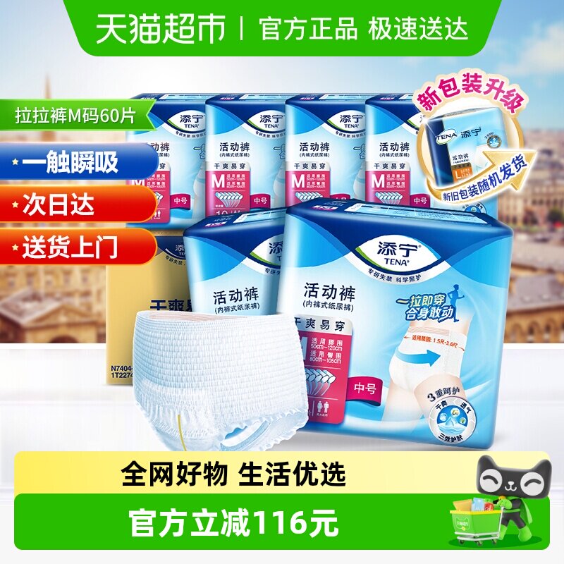 TENA/添宁内裤型成人纸尿裤M码拉拉裤活动裤中老年尿不湿整箱
