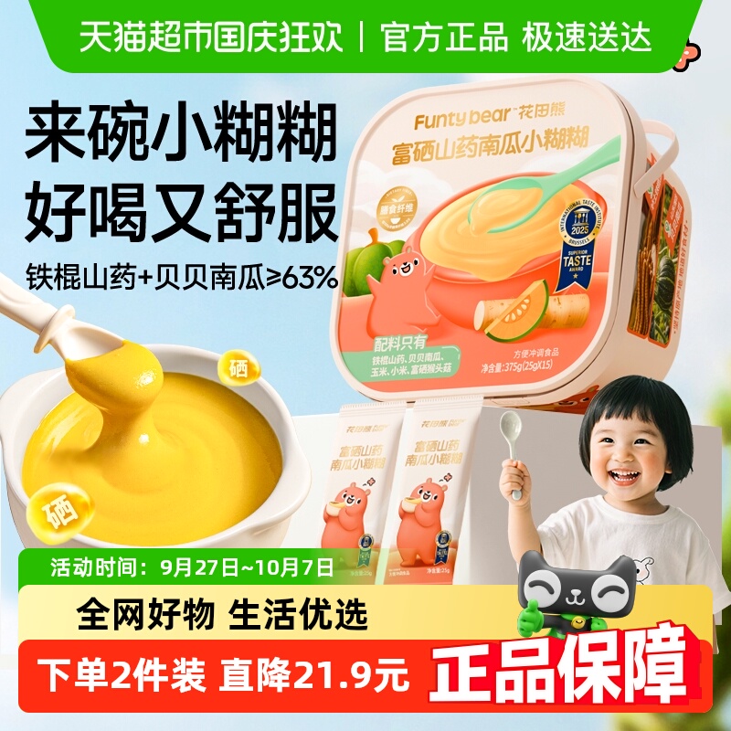 花田熊富硒山药南瓜小糊糊