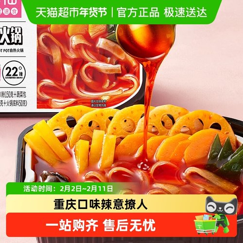 莫小仙自热火锅经典重庆麻辣