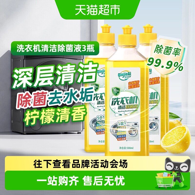 芊洁净洗衣机槽清洗液免拆快洗