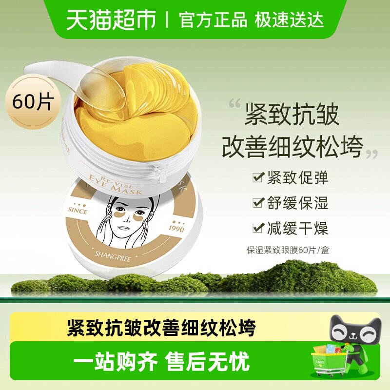 【新品】香蒲丽保湿紧致眼膜抗皱温和舒缓淡纹黄金眼膜敏感肌可用
