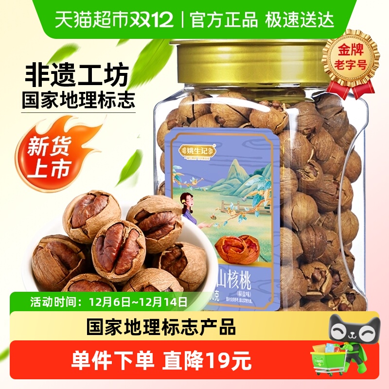 姚生记椒盐手剥山核桃