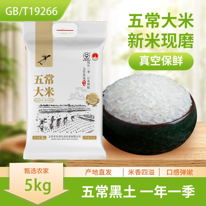 王小稻当季新米东北大米五常大米5kg袋GB/T19266真空包装产地直发