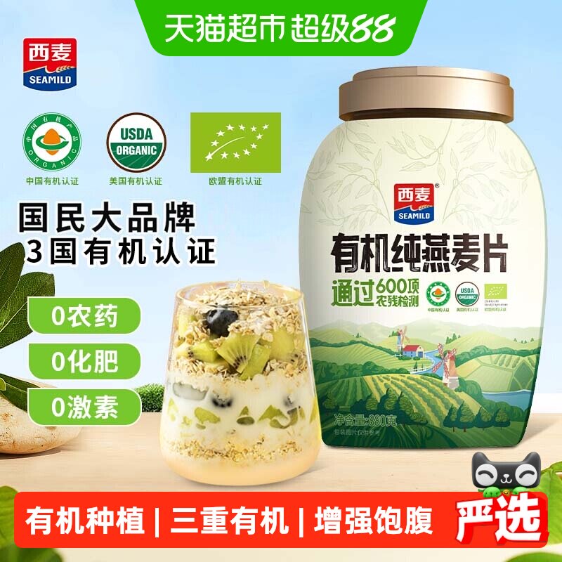 猫超臻选有机纯燕麦片西麦即食原味高蛋白营养早餐口感软糯冲泡