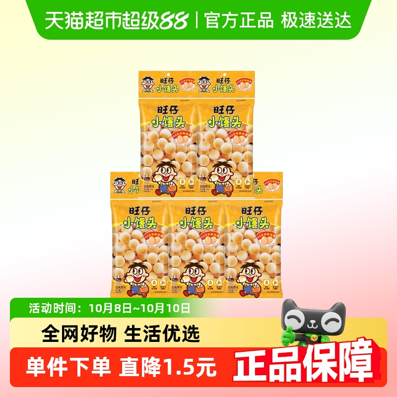 旺旺旺仔小馒头牛奶味25g小包装怀旧零食品小吃儿童饼干休闲零食