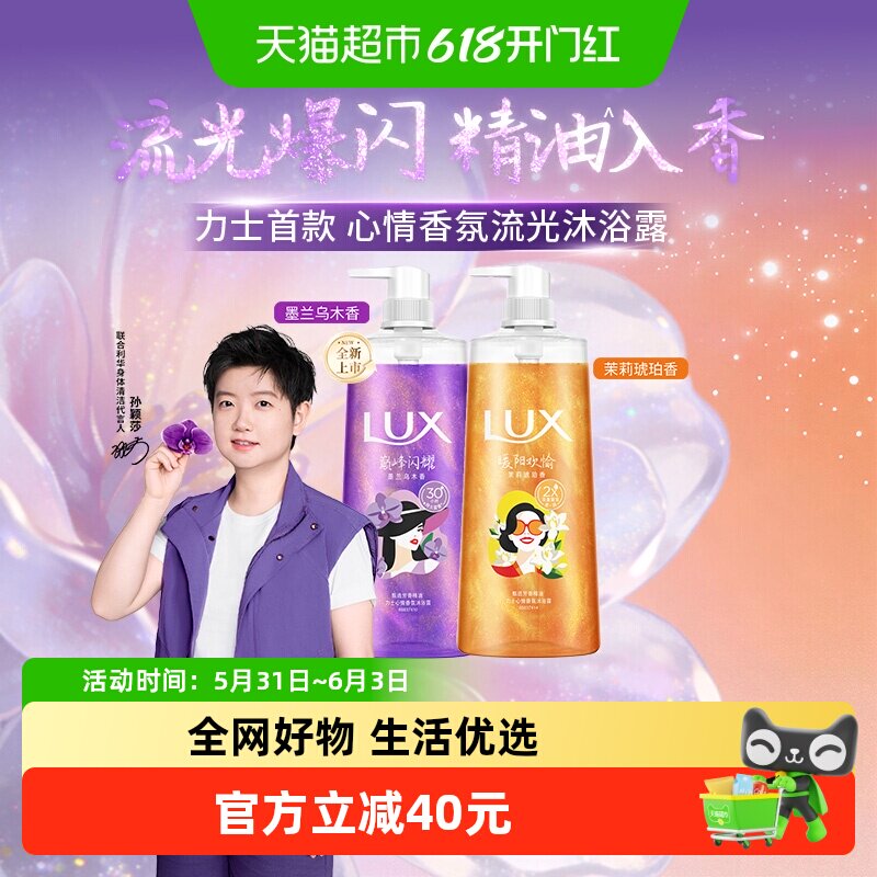 力士心情香氛沐浴露茉莉琥珀香墨兰乌木馥郁香氛沐浴乳液