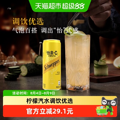 可口可乐怡泉+C汽水330ml*24罐