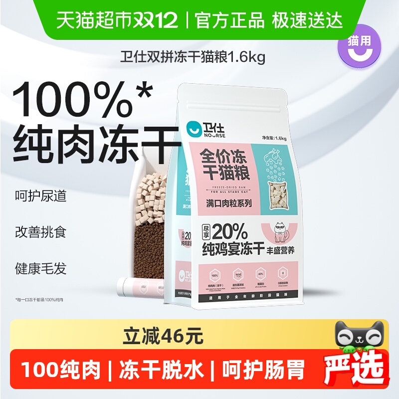 卫仕全价全阶段冻干猫粮