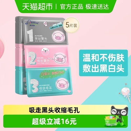 玛贝拉去黑头粉刺清洁鼻子猪鼻贴