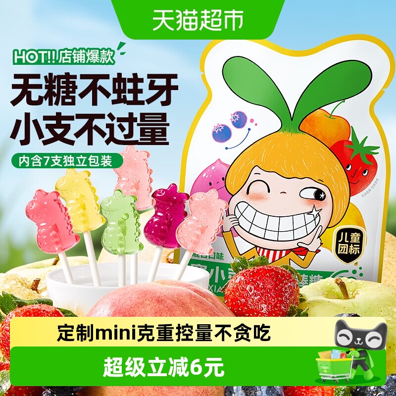 窝小芽无糖棒棒糖儿童益生菌水蜜桃草莓混合味糖果水果糖零食