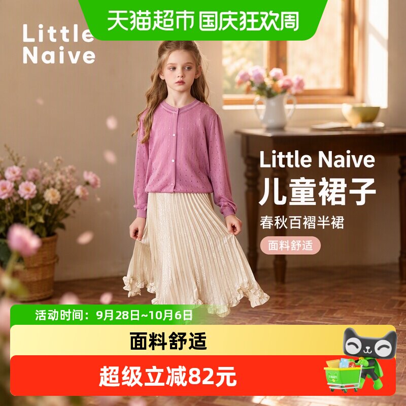 LittleNaive儿童百褶裙灵动飘逸