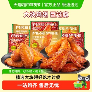 民和尖叫鸡翅中翅根 奥尔良烤翅炸鸡空气炸锅食材半成品